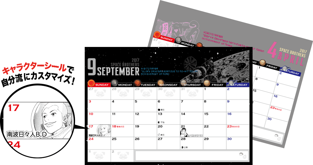 公式 マンガ 宇宙兄弟 17年カレンダー
