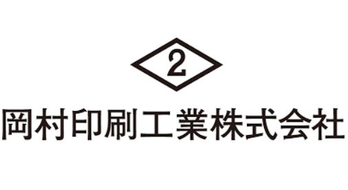 岡村印刷工業株式会社